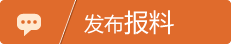發(fā)布爆料